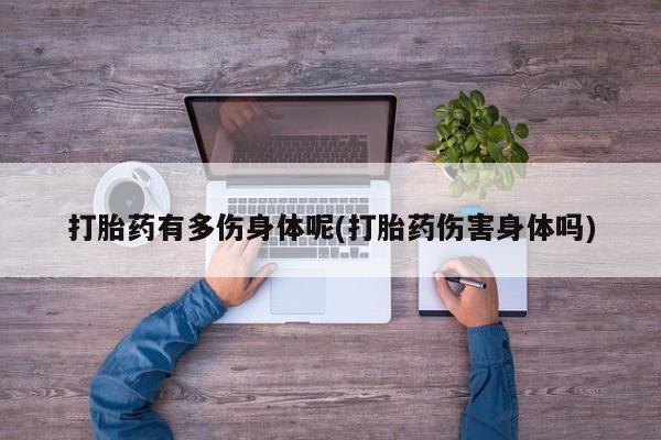 打胎药私人微信购买资讯 第183页