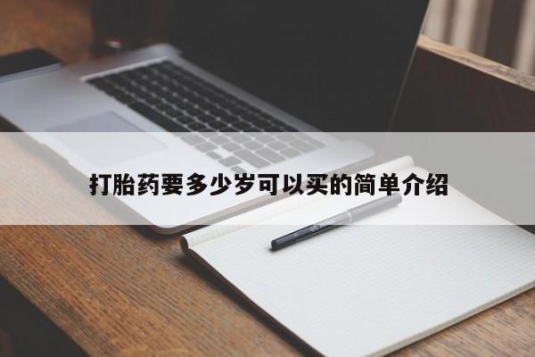 打胎药私人微信购买资讯 第152页