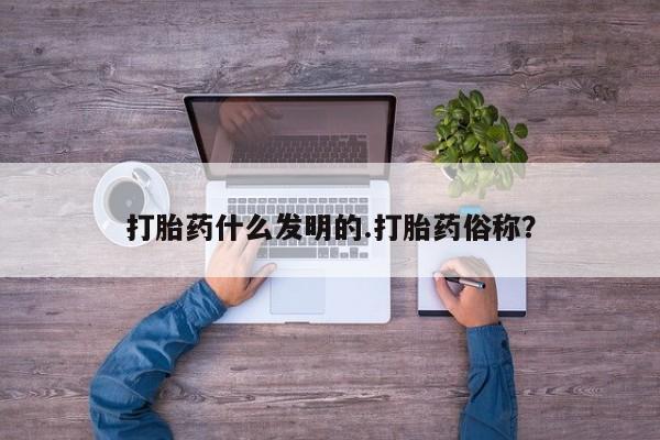 打胎药私人微信购买资讯 第117页